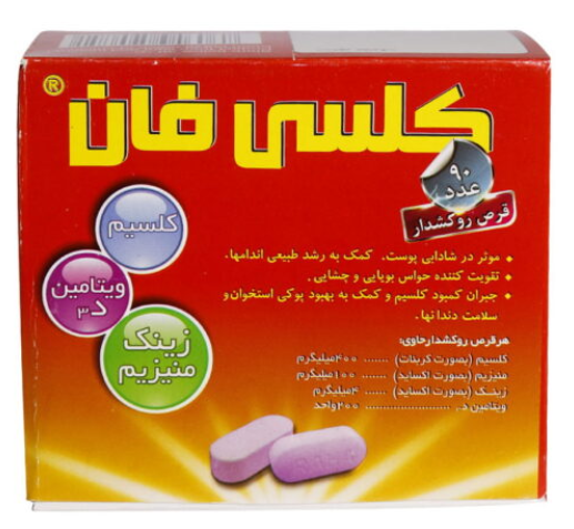 قرص کلسی فان(کلسیم+ویتامین د3+زینک منیزیم) 90 عددی رها