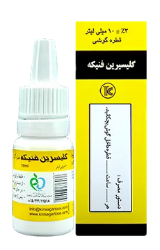 قطره گلیسیرین فنیکه کیمیاگر